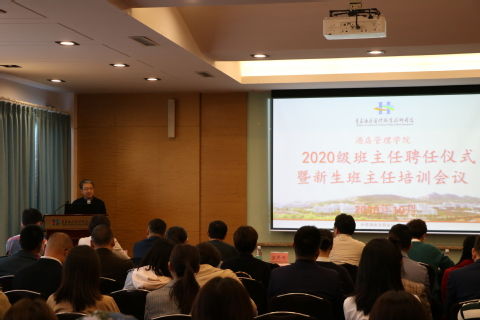 酒店管理学院隆重举行2020级班主任聘任仪式暨新生班主任培训会