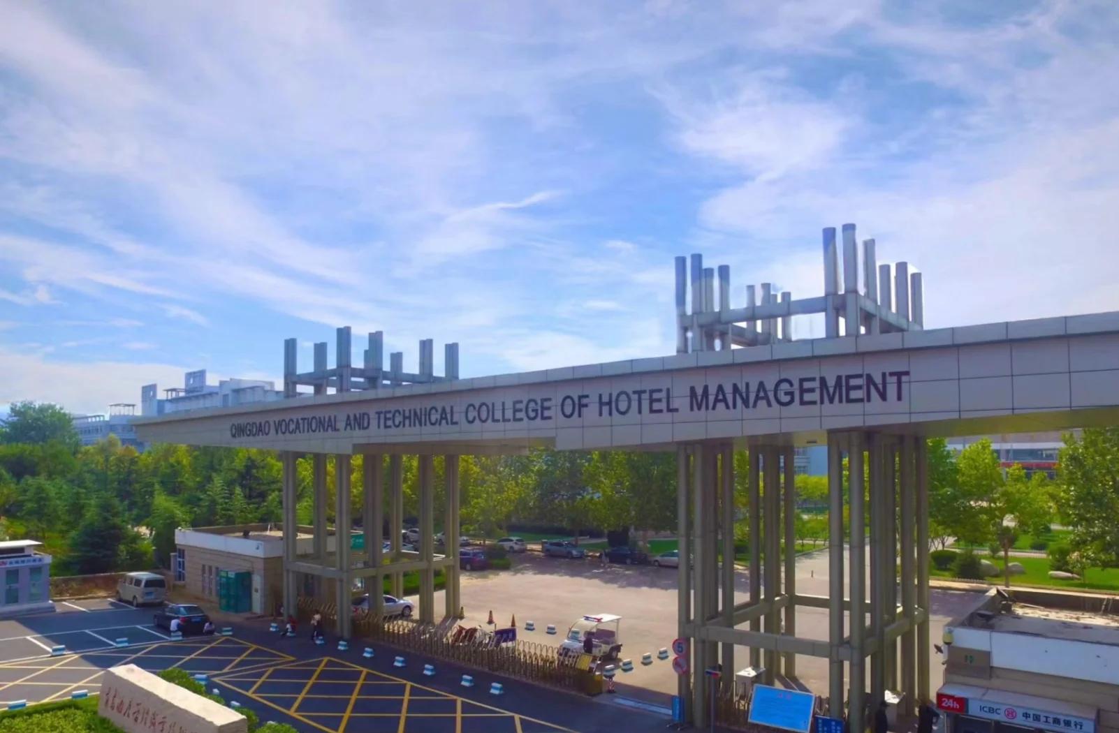 青岛酒店管理职业技术学院新生攻略 酒店管理专业入门指南