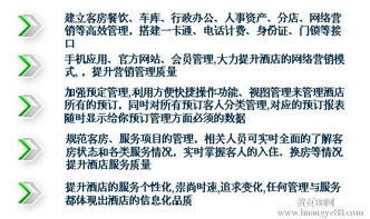 现代酒店管理的核心路径与数字化转型之道