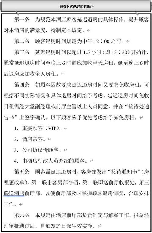酒店管理核心要素 目标、职责、模板与流程指南